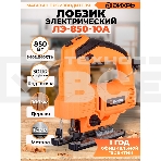 Лобзик электрический ЛЭ-850-10А Вихрь, фото3