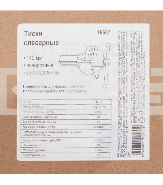 Тиски слесарные Россия,140 мм,поворотные 18667