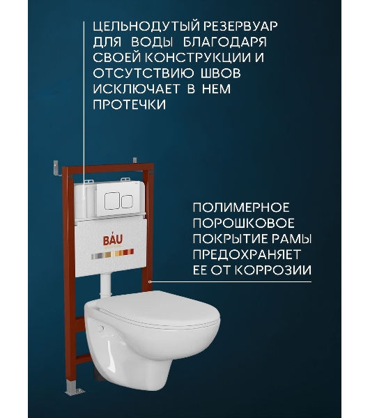 Комплект BAU 6 в 1: инсталляция BAU PRO для подвесного унитаза, унитаз подвесной безободковый Bau Novo, быстросъемное сиденье микролифт, кнопка смыва BAU Soul, белая