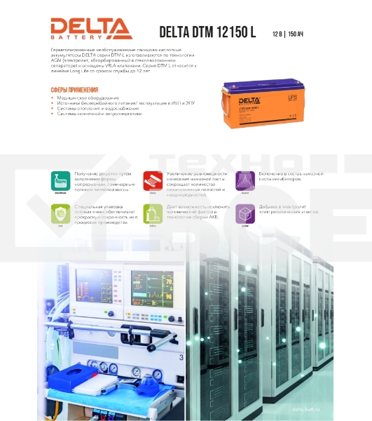 Аккумуляторная батарея Delta BATTERY DTM 12150 L