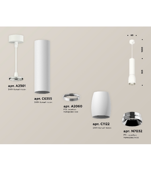 Светильник Ambrella Light XP1122020 SWH/PSL белый песок/серебро полированное MR16 GU5.3 (A2301, C6355, A2060, C1122, N7032)