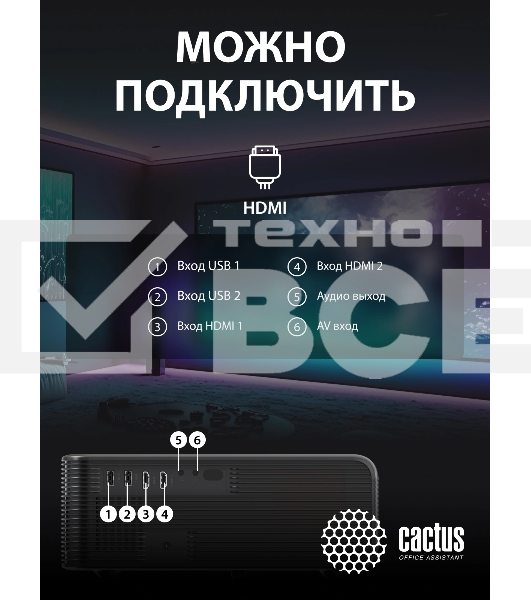 Проектор Cactus CS-PRM.01B.Full HD LCD 19000Lm LS 700Lm ANSI (1920x1080) 2500:1 ресурс лампы:50000часов 2xUSB typeA 2xHDMI 1.8кг