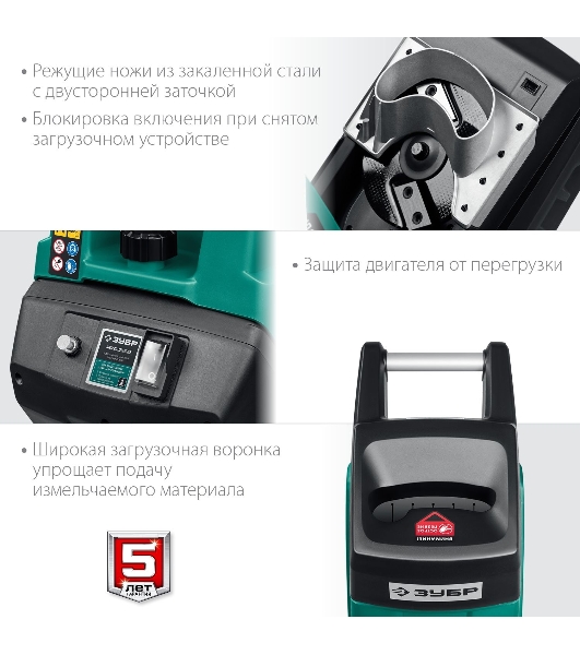 Садовый измельчитель ЗУБР 2300 Вт электрический
