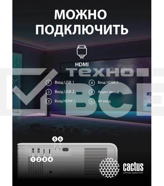Проектор Cactus CS-PRM.01WT.Full HD LCD 19000Lm LS 700Lm ANSI (1920x1080) 2500:1 ресурс лампы:50000часов 2xUSB typeA 2xHDMI 1.8кг