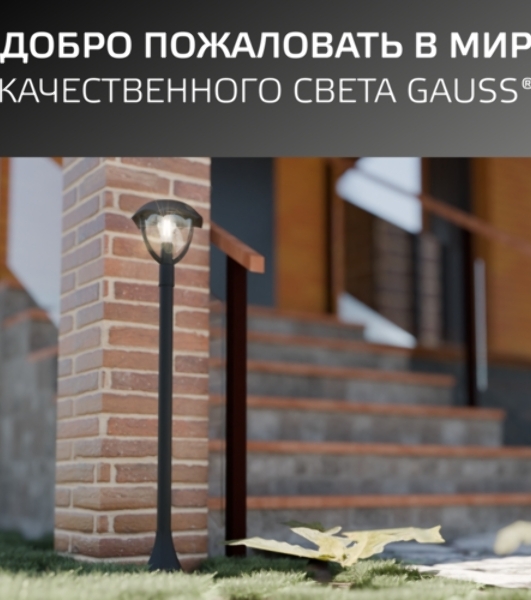 Светильник садово-парковый Gauss Aura на стену вверх 188x210x238мм, 170-240V/50Hz, 1xE27, Max.60W, IP: 54, 1/6