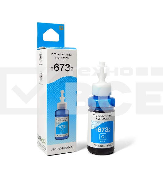 Чернила T6732 (NV-C13T67324A) для аппаратов Epson (70 ml) Cyan (в коробке) совместимые