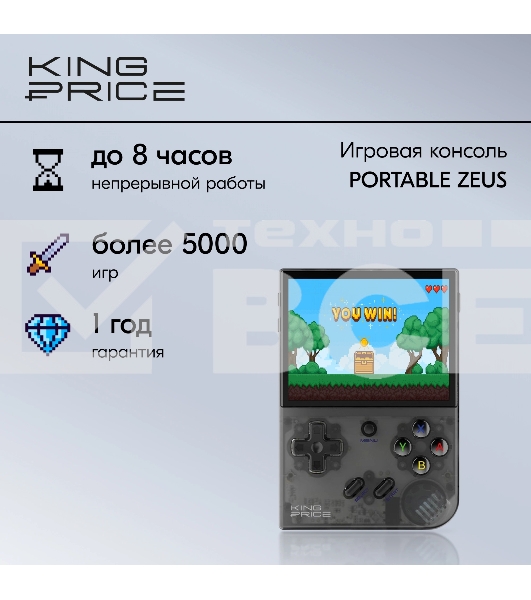 Игровая консоль KingPrice Portable Zeus черный