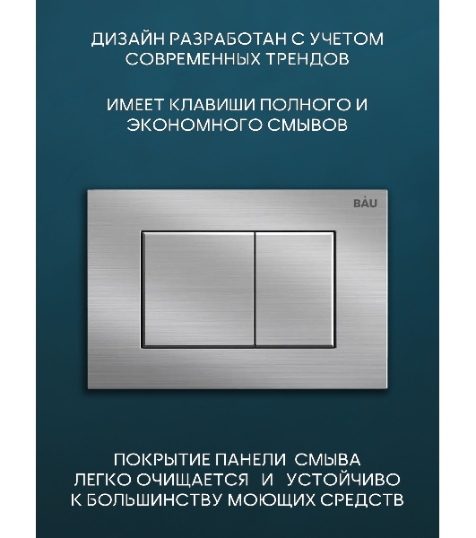 Комплект BAU 6 в 1: инсталляция BAU PRO для подвесного унитаза, унитаз подвесной безободковый Bau Novo, быстросъемное сиденье микролифт, кнопка BAU Stil, нерж. сталь сатин