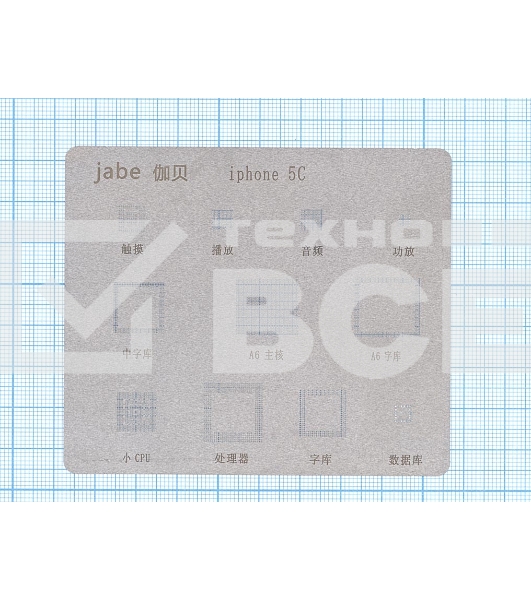 Трафарет BGA для iPhone 5c тонкий