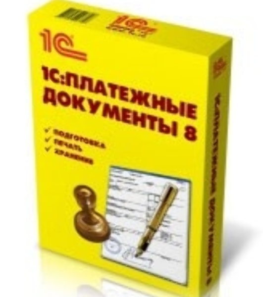 ПО 1С: Платежные документы 8 (4601546043726)