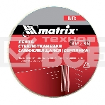 Серпянка самоклеящаяся, 150 мм х 45м Matrix, фото2