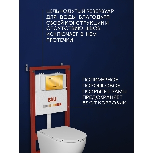 Комплект BAU 6 в 1: инсталляция BAU PRO для подвесного унитаза, унитаз подвесной безободковый торнадо обратного потока Bau Dream 52х36 Hurricane-5, сиденье быстросъемное микролифт, кнопка смыва BAU Stil, золото