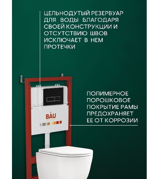 Комплект BAU 6 в 1: инсталляция BAU PRO, унитаз подвесной безободковый торнадо обратного потока Bau Dream 52х36 Hurricane-2, быстросъемное тонкое сиденье дюропласт микролифт, клавиша черная матовая/вставка хром