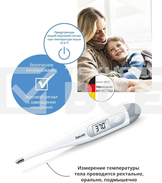 Термометр электронный Beurer FT09/1 белый