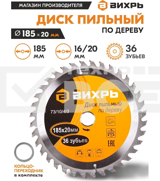 Диск пильный по дереву 185х20 мм,36 зубьев+кольцо 16/20