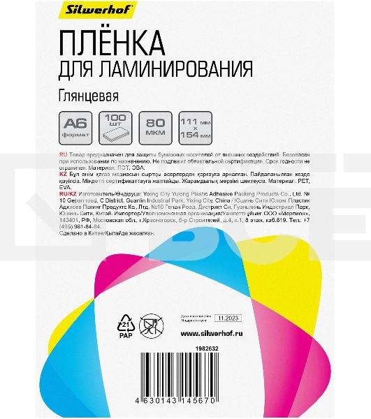 Пленка для ламинирования Silwerhof 80мкм A6 (100шт) глянцевая 111x154мм