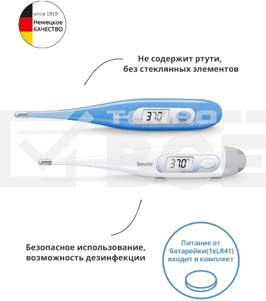 Термометр электронный Beurer FT09/1 белый