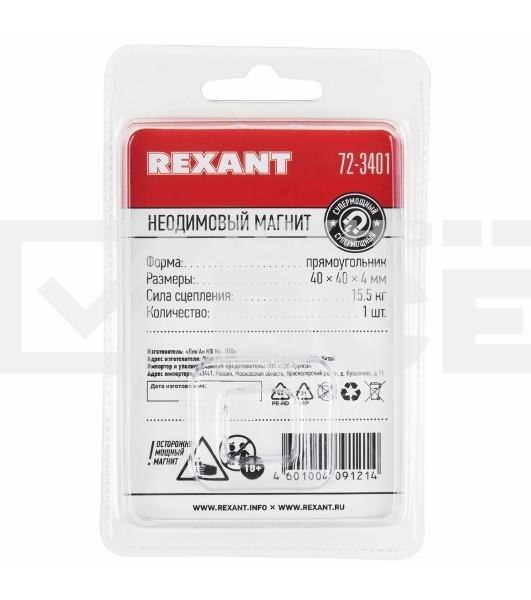 Неодимовый магнит прямоугольник  40х40х4 мм сцепление 15,5 кг Rexant