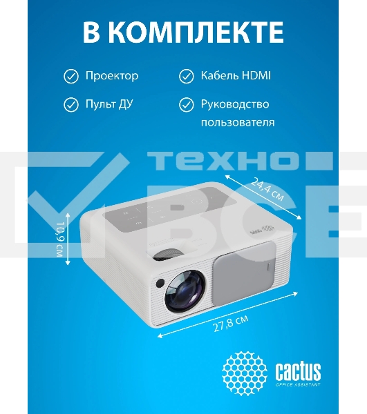 Проектор Cactus CS-PRM.01WT.Full HD LCD 19000Lm LS 700Lm ANSI (1920x1080) 2500:1 ресурс лампы:50000часов 2xUSB typeA 2xHDMI 1.8кг