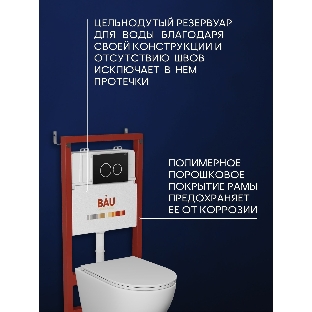 Комплект BAU 6 в 1: инсталляция BAU PRO для подвесного унитаза, унитаз подвесной безободковый торнадо обратного потока Bau Dream 52х36 Hurricane-5, сиденье быстросъемное микролифт, кнопка смыва BAU Dream , черная матовая