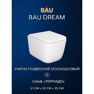 Инсталляция с унитазом комплект BAU PRO 6 в 1: унитаз подвесной безободковый торнадо Bau Dream 51х35, быстросъемное сиденье микролифт, кнопка смыва BAU Dream, хром