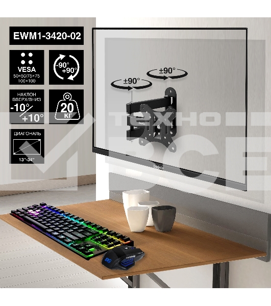 Крепление настенное ExeGate EWM1-3420-02 (кронштейн для одного монитора 13'-34', VESA 75x75, 100x100, макс. нагрузка 20 кг, наклон -10°/+10°, поворот -90°/+90°, вращение 360°, расстояние до стены 40-350мм, черный)