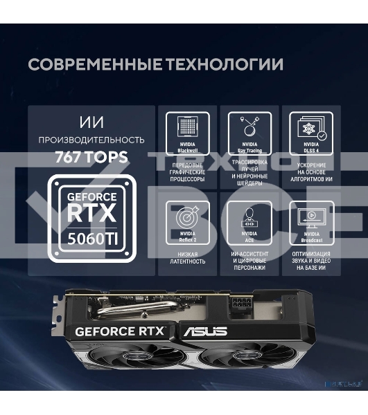 Видеокарта ASUS RTX 5060Ti DUAL OC 16Gb GDDR7 128bit 3xDP HDMI 2FAN RTL DUAL-RTX 5060TI-O16G