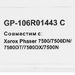 Картридж лазерный GalaPrint GP-106R01443 голубой (17800 стр) для Xerox Phaser 7500/7500DN/7500DT/7500DX/7500N, фото3