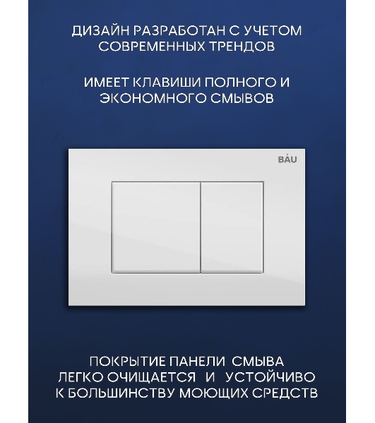 Комплект BAU 6 в 1: рамная инсталляция BAU NEO 45, унитаз подвесной безободковый вихревой со скрытым сливом Bau Dream Hurricane3, сиденье дюропласт микролифт, кнопка смыва BAU Stil , белый глянец