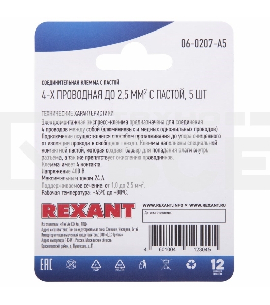 Соединительная клемма с пастой, 4-х проводная до 2,5 мм², (5шт.)  Rexant