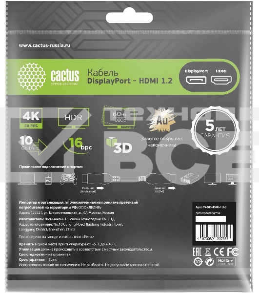 Кабель аудио-видео Cactus CS-DP-HDMI-1.2-2 DisplayPort (m)/HDMI (m) 2м. позолоч.конт. черный