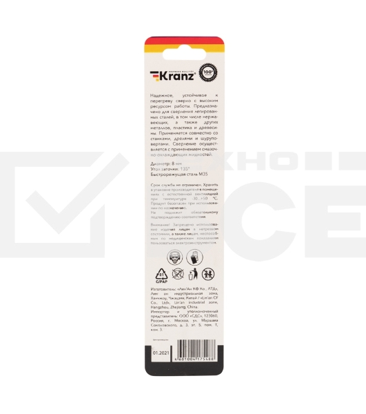 Сверло по металлу Kranz 8 мм 'Кобальт' (сталь HSS-Co 5% M35 P6M5K5) (1 шт. в блистере) DIN 338