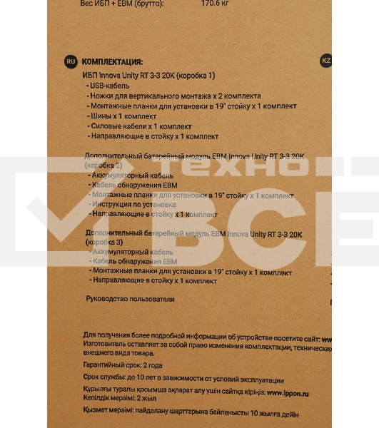 Источник бесперебойного питания Ippon Innova Unity RT 3-3 20K 20000Вт 20000ВА черный
