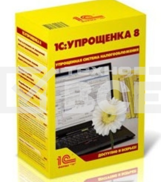 ПО 1С: Упрощенка 8 (4601546048264)
