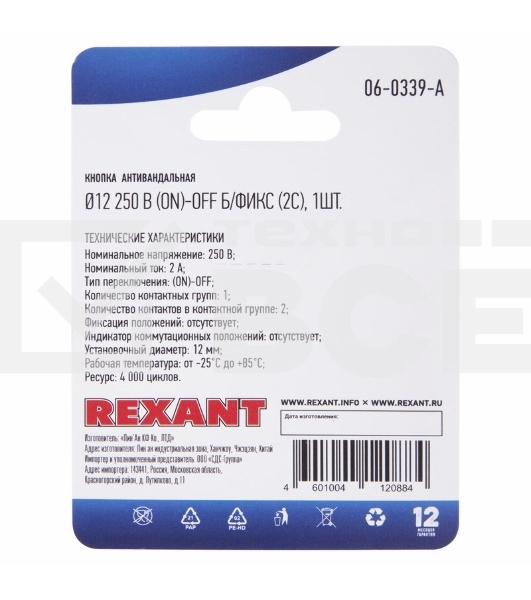 Кнопка  антивандальная Ø12  Б/Фикс (2с) (ON)-OFF выпуклая (A12-B2) Rexant (в упак. 1шт.)