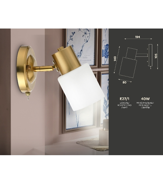 Светильник Ambrella light TR3967 BS/FR латунь/белый матовый  E27 max 40W 140*80*194