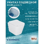 Комплект BAU 6 в 1: усиленная инсталляция BAU IDEAL, унитаз подвесной безободковый Bau Stil 51х35, сиденье дюропласт микролифт, клавиша BAU Light антивандальная, нерж. сталь брашированная, фото8