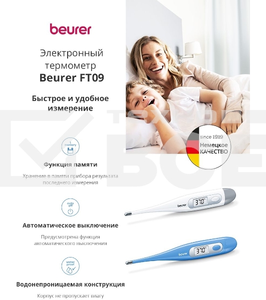 Термометр электронный Beurer FT09/1 белый