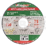 Круг шлифовальный, 150 х 20 х 32 мм, 63С, F40, K (Луга) Россия, фото2
