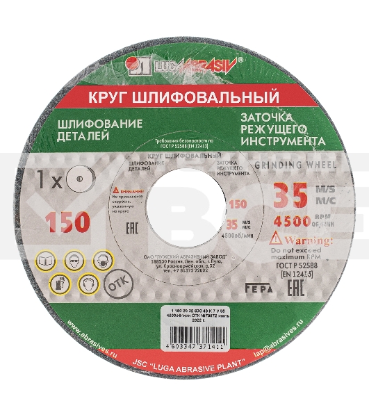 Круг шлифовальный, 150 х 20 х 32 мм, 63С, F40, K (Луга) Россия