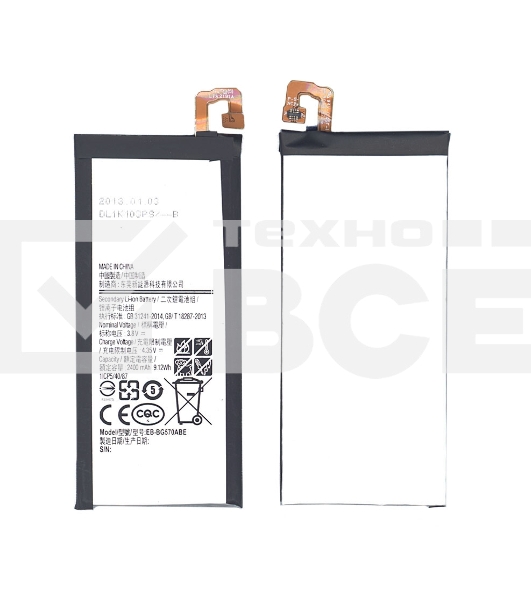 Аккумуляторная батарея EB-BG570ABE для Samsung Galaxy J5 Prime, On5 (2016) 2400mAh