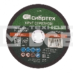 Круг отрезной по металлу, 180 х 2,5 х 22,2 мм, 84%A+16%B Сибртех, фото3