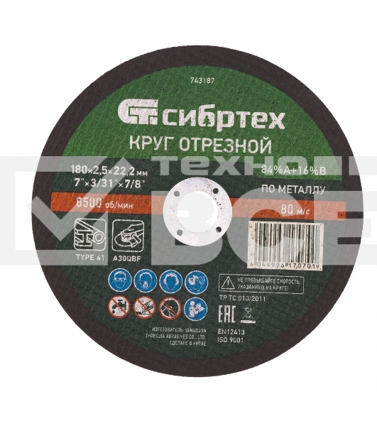 Круг отрезной по металлу, 180 х 2,5 х 22,2 мм, 84%A+16%B Сибртех