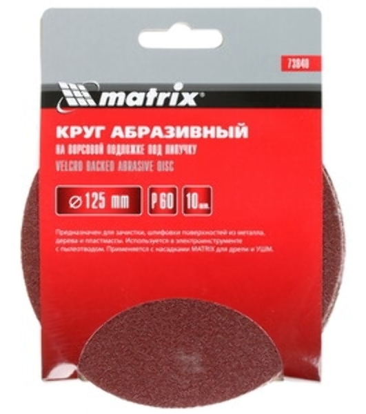 Круг абразивный Matrix на ворсовой подложке под 'липучку', P 60, 125 мм, 10 шт.
