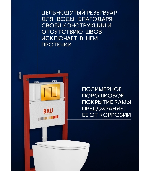 Комплект BAU 6 в 1: инсталляция BAU PRO, унитаз подвесной торнадо Bau Dream Hurricane-3, сиденье дюропласт микролифт, клавиша BAU Stil, золото