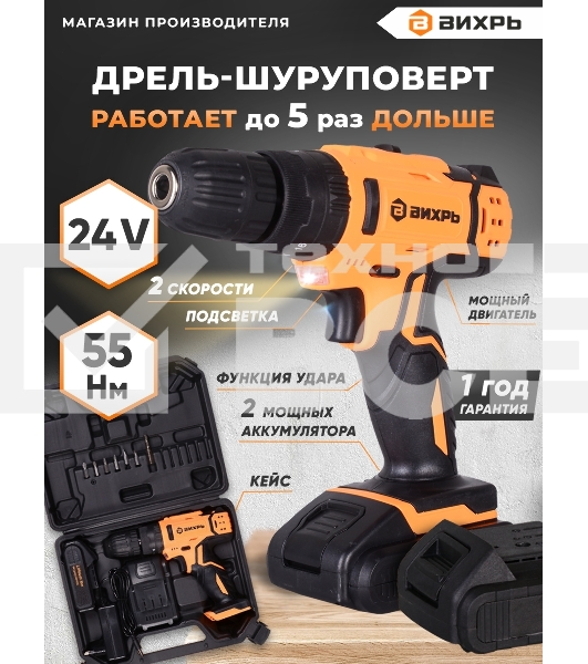 Дрель-шуруповерт Вихрь ДА-24Л-2кУ 72/14/19, Аккумуляторная, 24В, 2 АКБ, Ударная