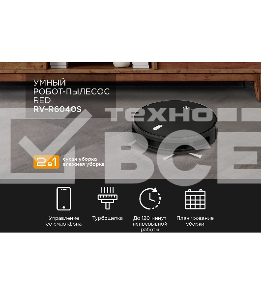 Пылесос-робот Red Solution RV-R6040S 22Вт черный