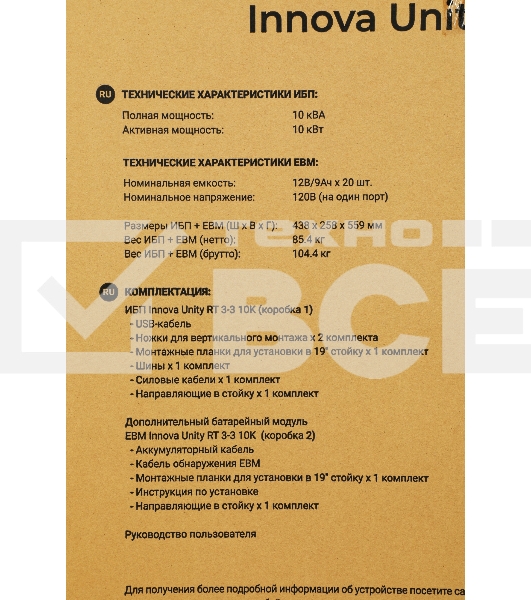 Источник бесперебойного питания Ippon Innova Unity RT 3-3 10K 10000Вт 10000ВА черный