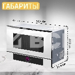 Микроволновая печь встраиваемая Bosch BFL7221W1 белый, 21 л, 900 Вт, переключатели - поворотный механизм/сенсор, фото6
