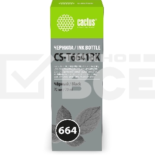 Чернила Cactus CS-T6641BK 664 черный 70мл для Epson L130,L110,L100,L220,L200,L310,L300,L360,L361,L380,L382,L350,L355,L365,L395,L405,L485,L495,L555,L565,L575,Expression ET-2500,ET-2550,ET-2600,ET-2650,ET-4500;WorkForce ET-14000,ET-16500;L1300,L1400,L605,L6